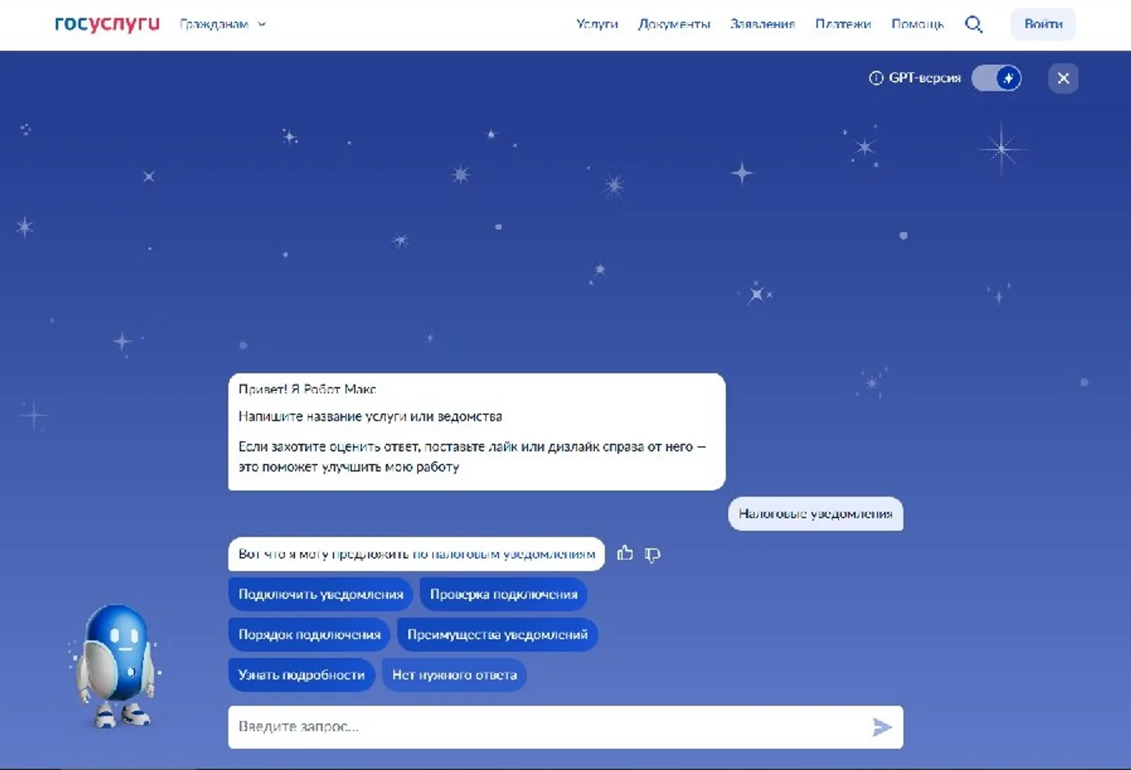 Как получить налоговое уведомление?