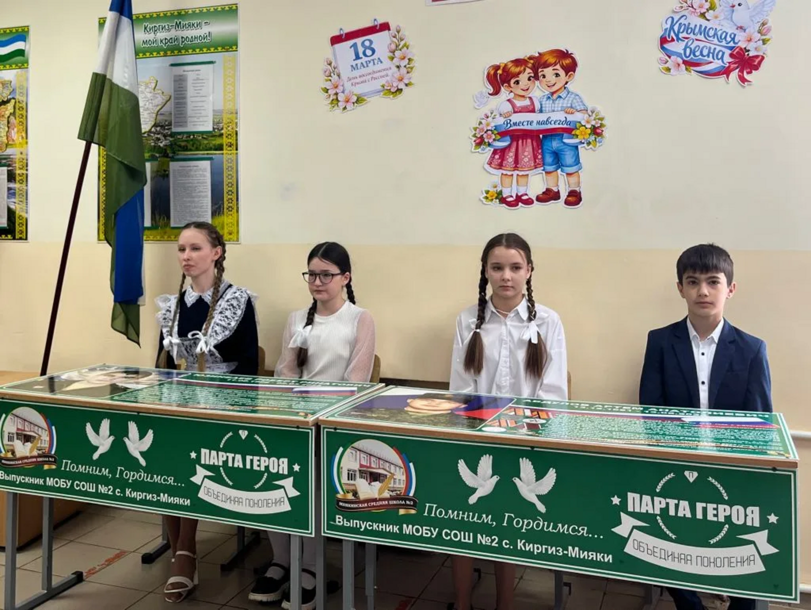 «Парта героя» в честь выпускников Миякинской школы №2