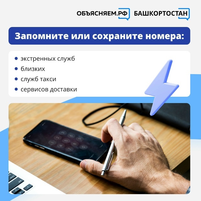 Что делать, если попал в зону ограничения мобильного интернета в Башкортостане?