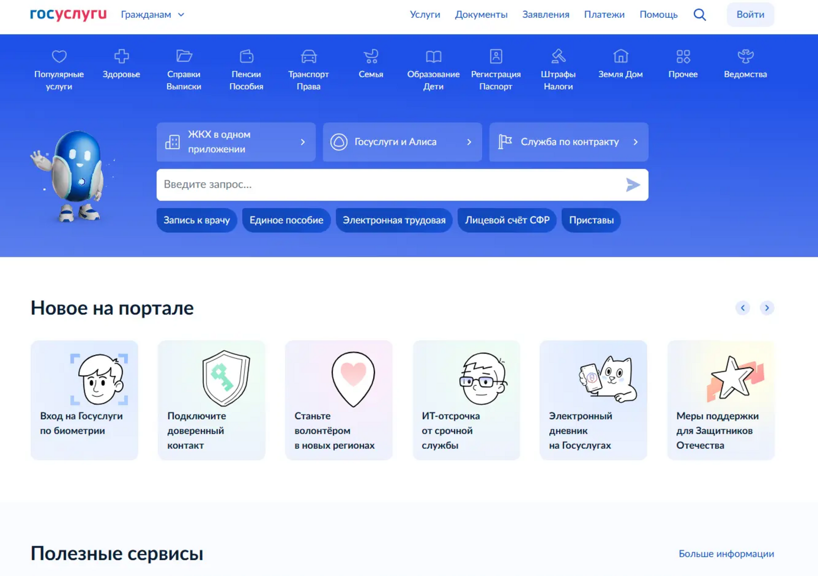 В Башкортостане продолжается развитие электронного взаимодействия с жителями
