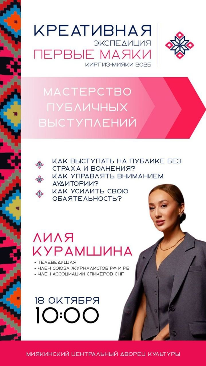 17-19 октября в селе Киргиз-Мияки пройдет креативная экспедиция «Первые маяки»