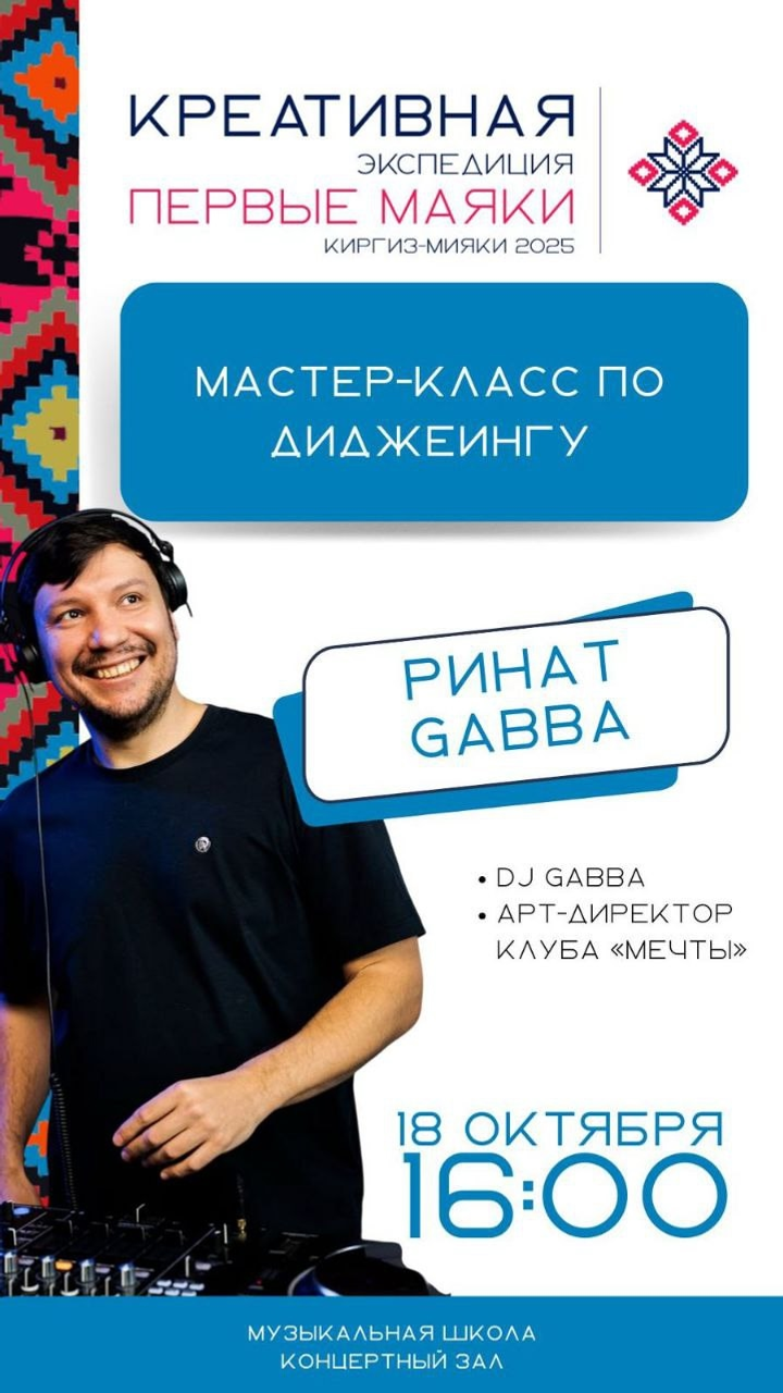 17-19 октября в селе Киргиз-Мияки пройдет креативная экспедиция «Первые маяки»
