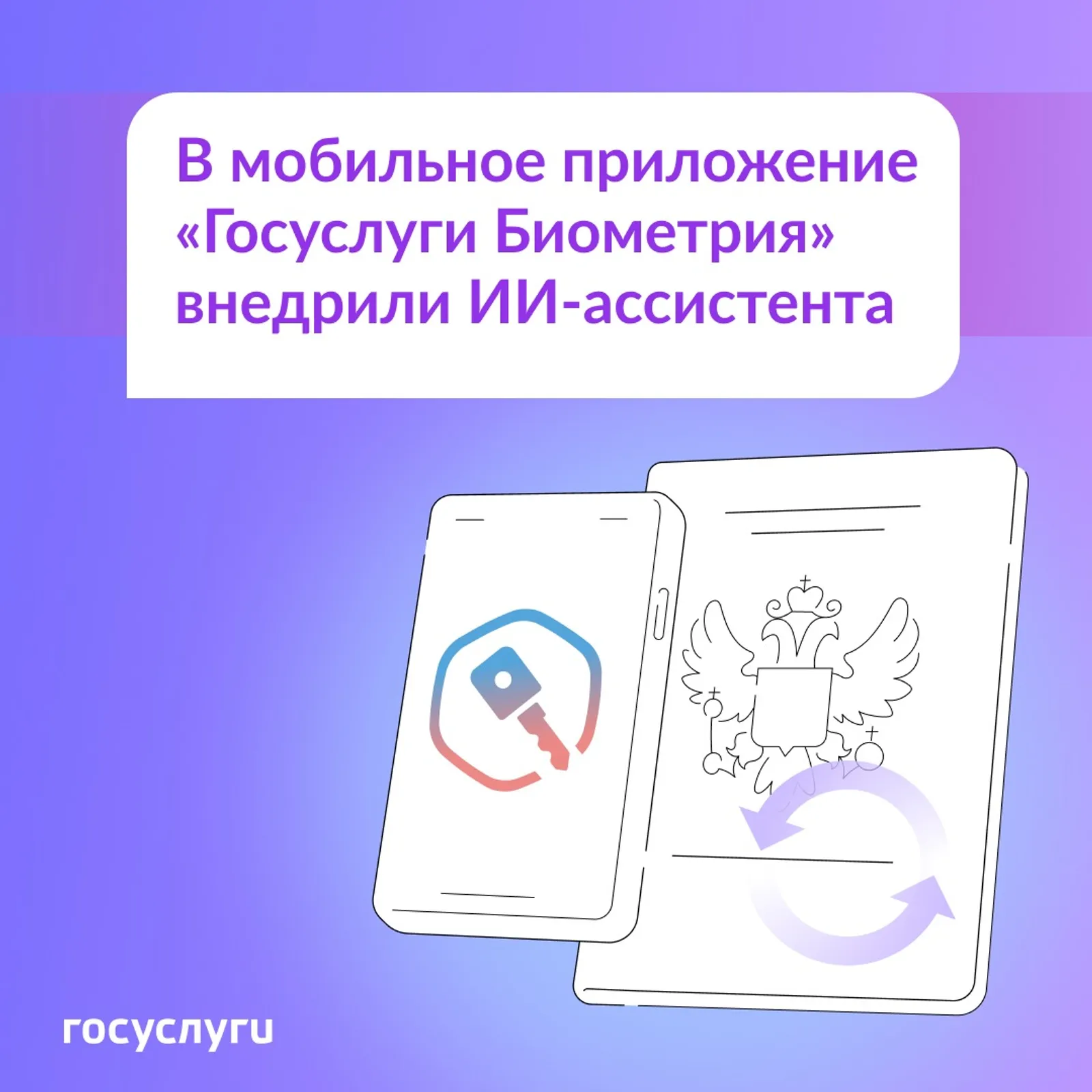 Жители Башкортостана смогут воспользоваться ИИ-ассистентом в приложении