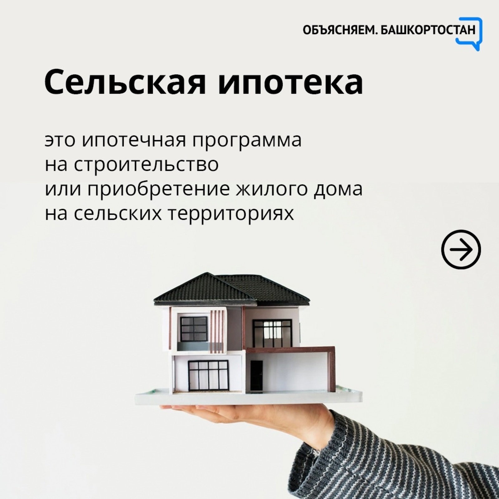 Теперь ещё больше жителей Башкортостана смогут улучшить свои жилищные условия