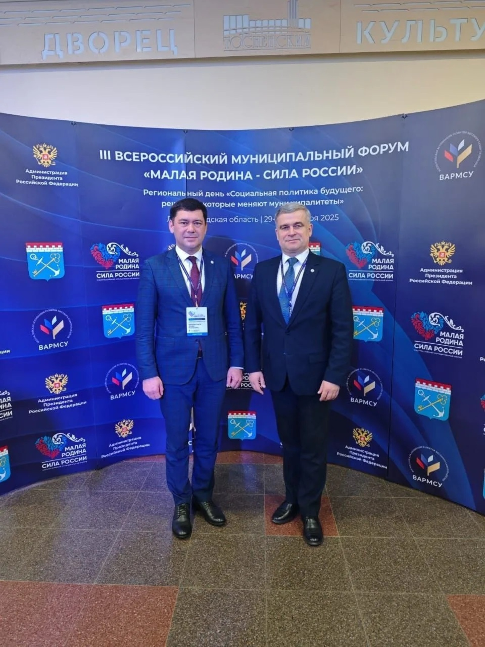 III Всероссийский муниципальный форум «МАЛАЯ РОДИНА – СИЛА РОССИИ»