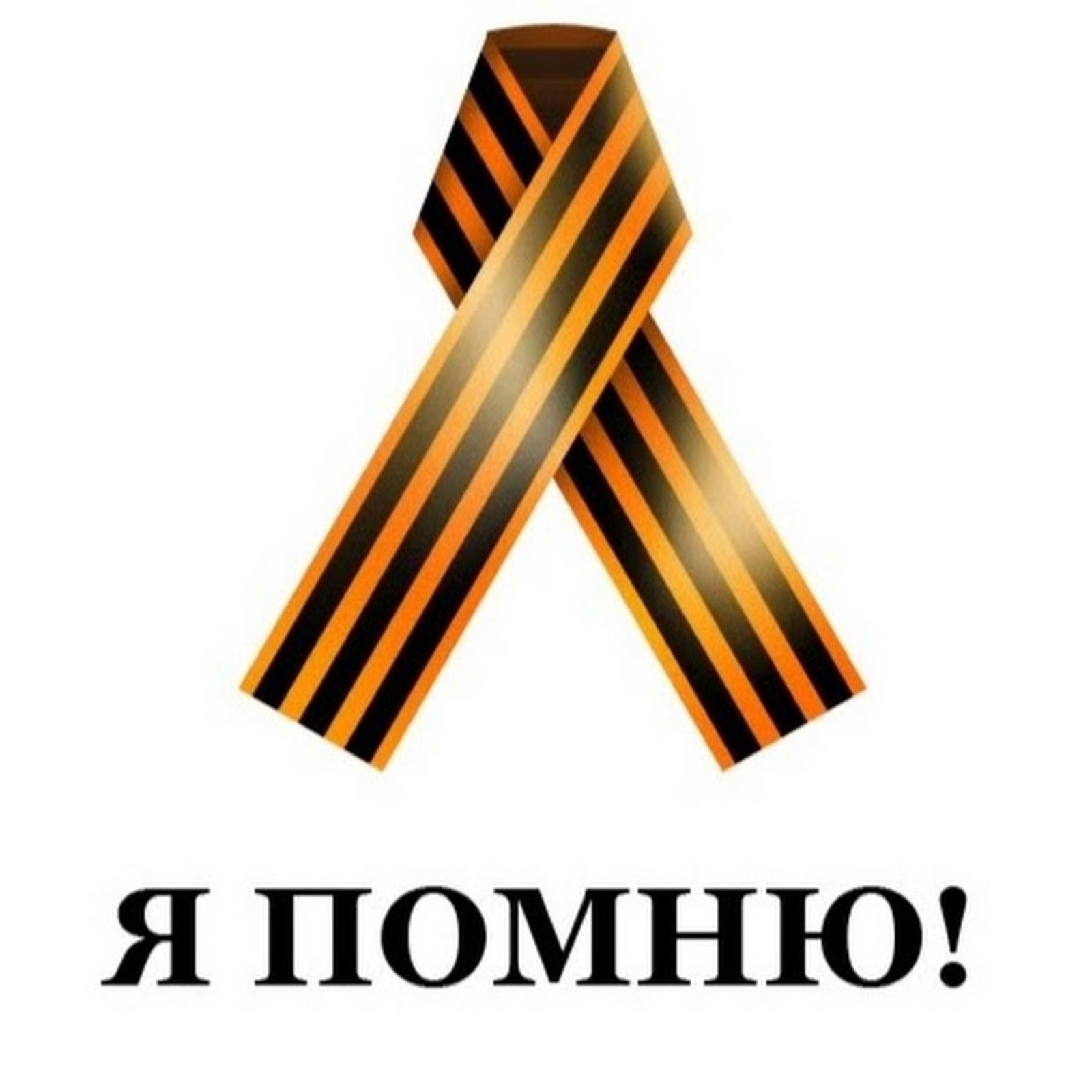В Миякинском районе продолжается патриотическая акция "Георгиевская ленточка"