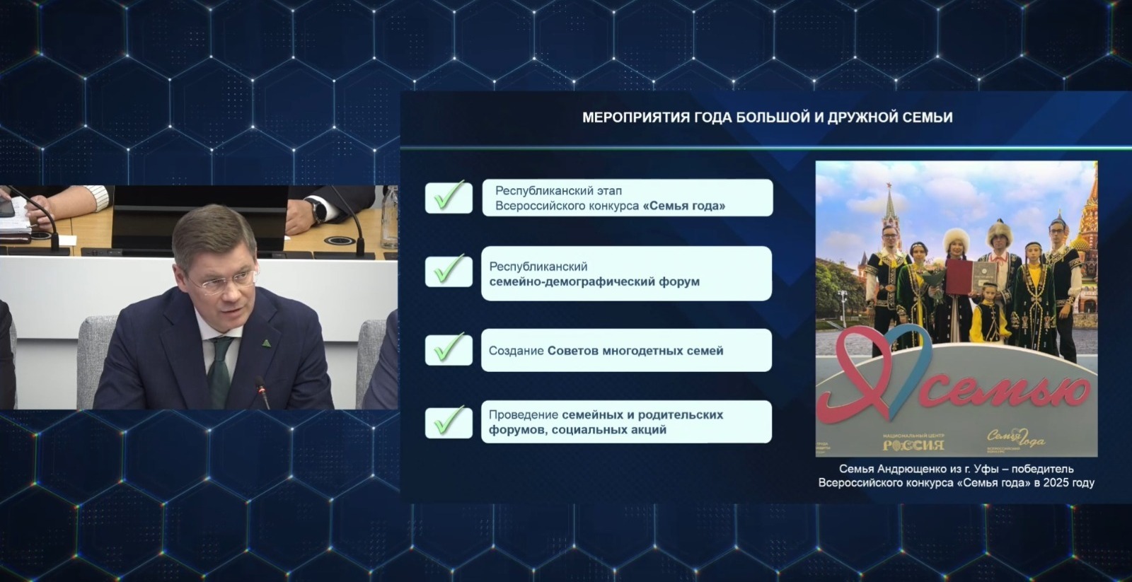 В Башкирии назвали мероприятия Года большой и дружной семьи