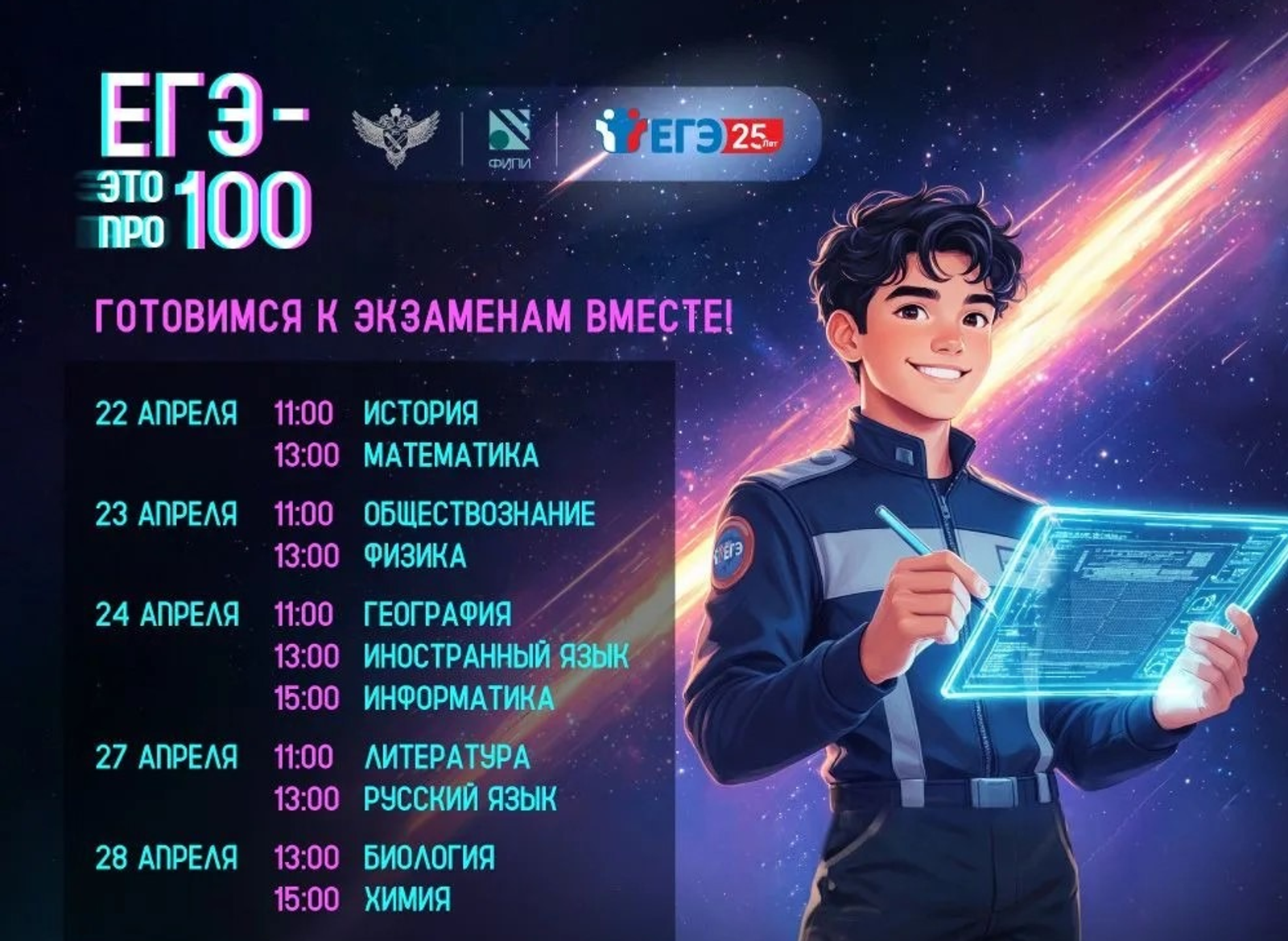 Выпускников Башкирии приглашают на ежегодный марафон «ЕГЭ – это про100!»