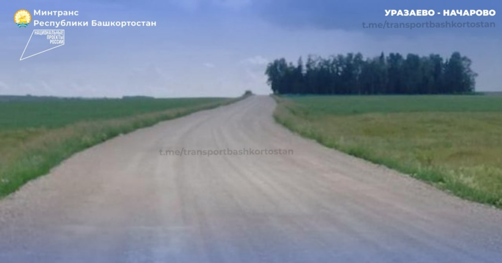 В Балтачевском районе Башкирии завершили ремонт «фонящей» дороги