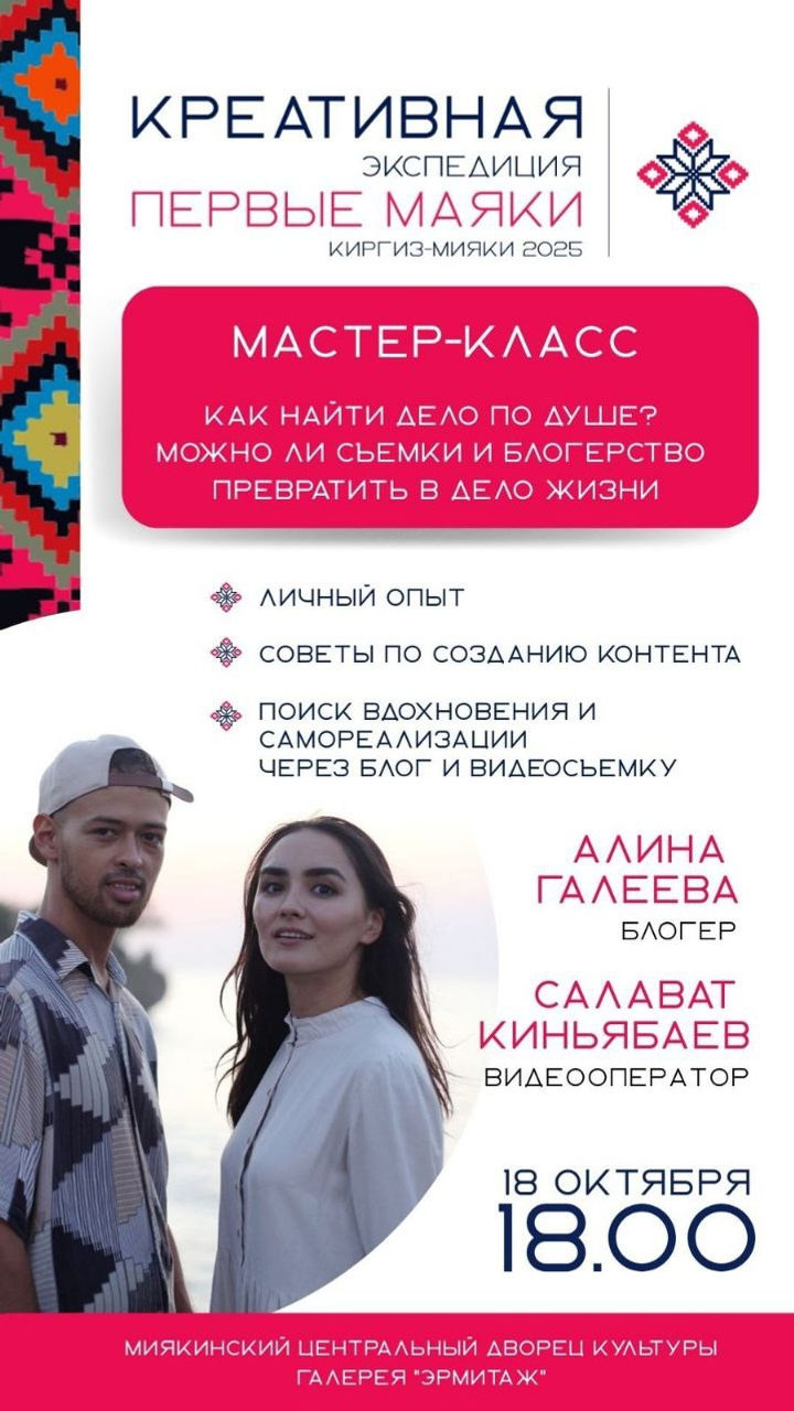 17-19 октября в селе Киргиз-Мияки пройдет креативная экспедиция «Первые маяки»