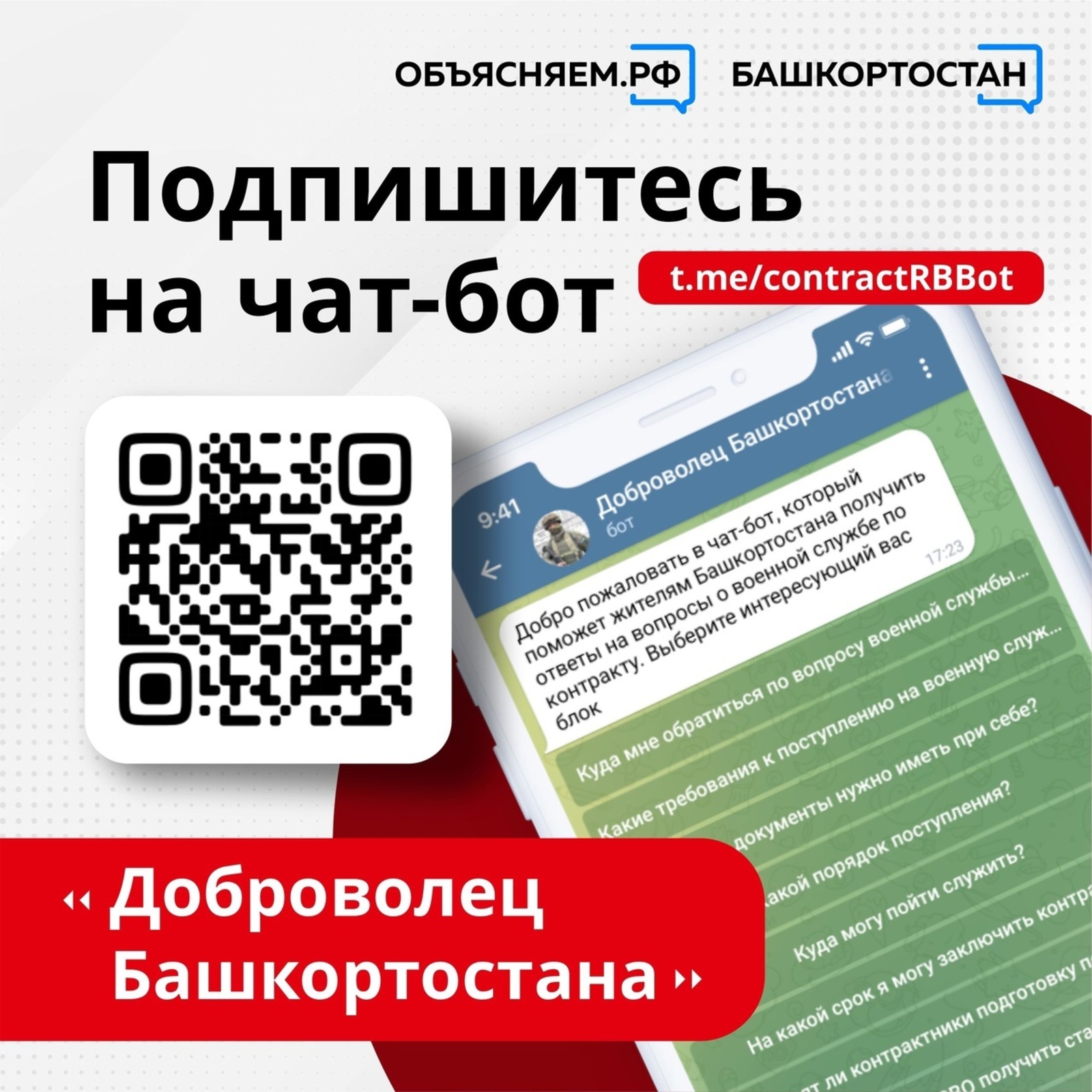 В Башкортостане запустили чат-бот, в котором можно найти ответы на главные вопросы про военную службу по контракту