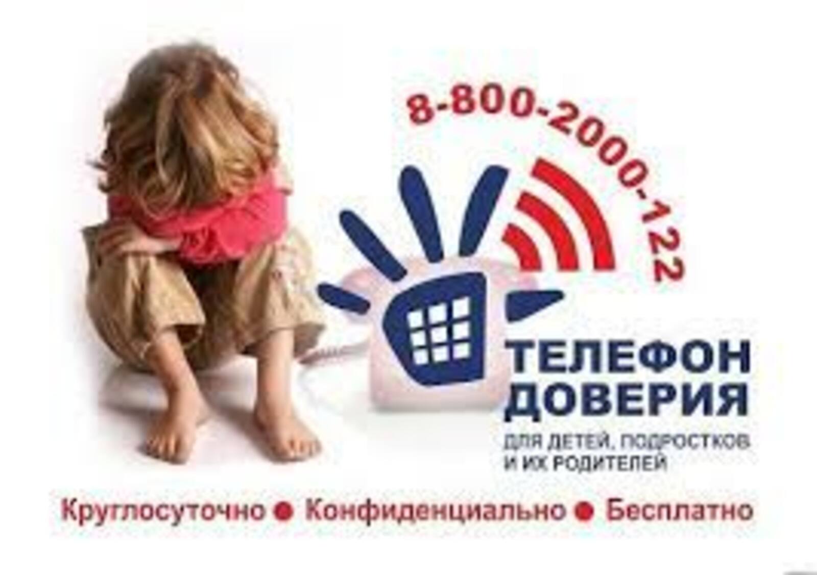 Телефоны доверия по Республике Башкортостан