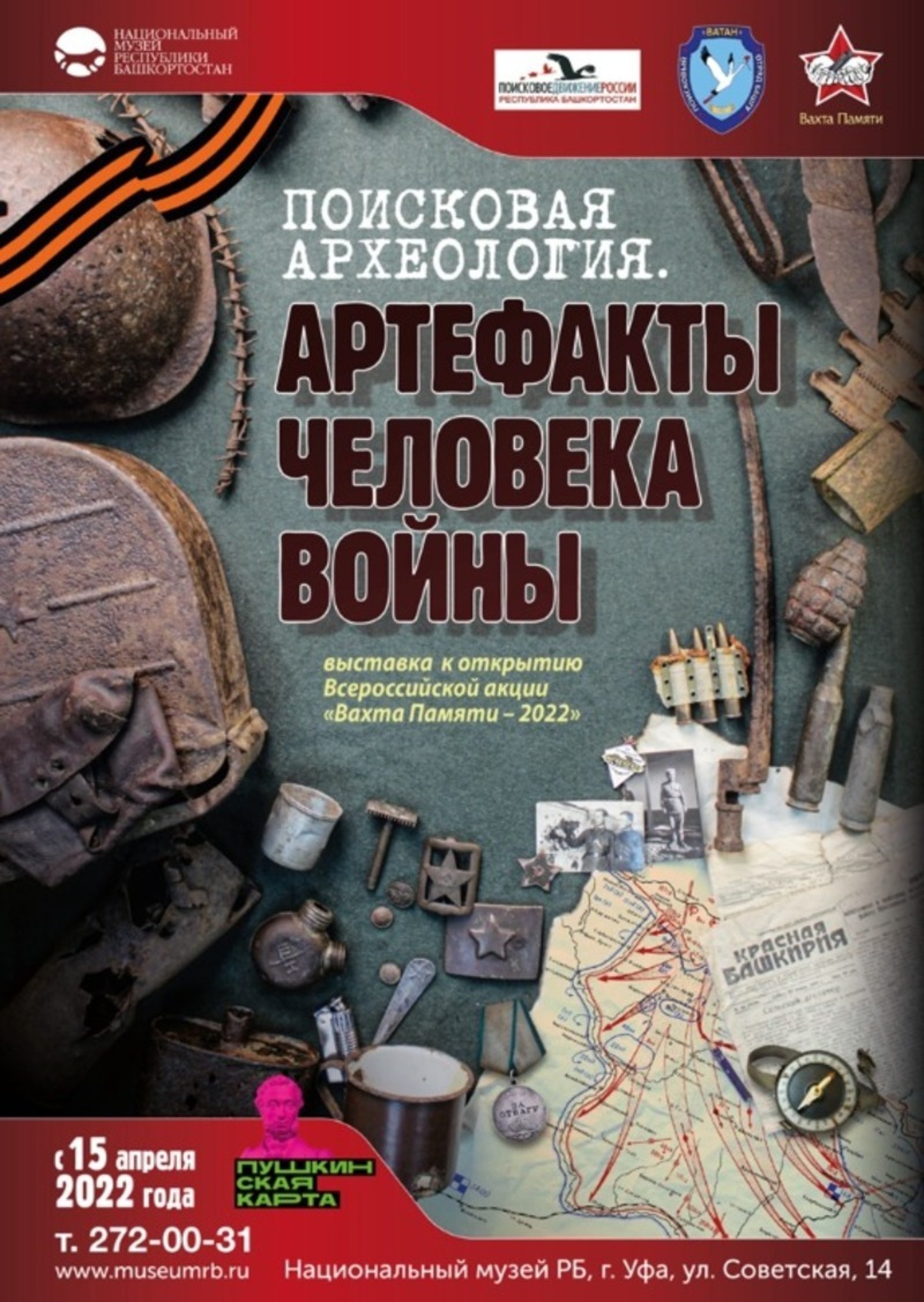 В Национальном музее Башкортостана открывается выставка военных артефактов