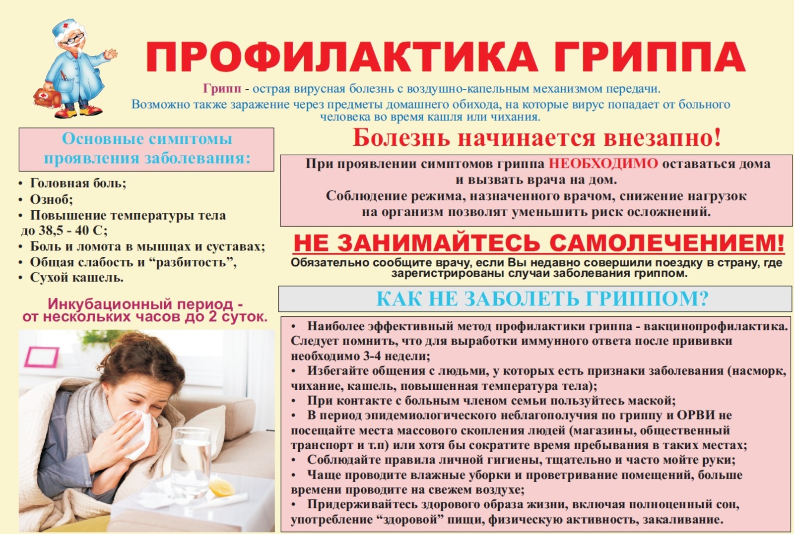В Башкортостане наблюдается рост заболеваемости гриппом