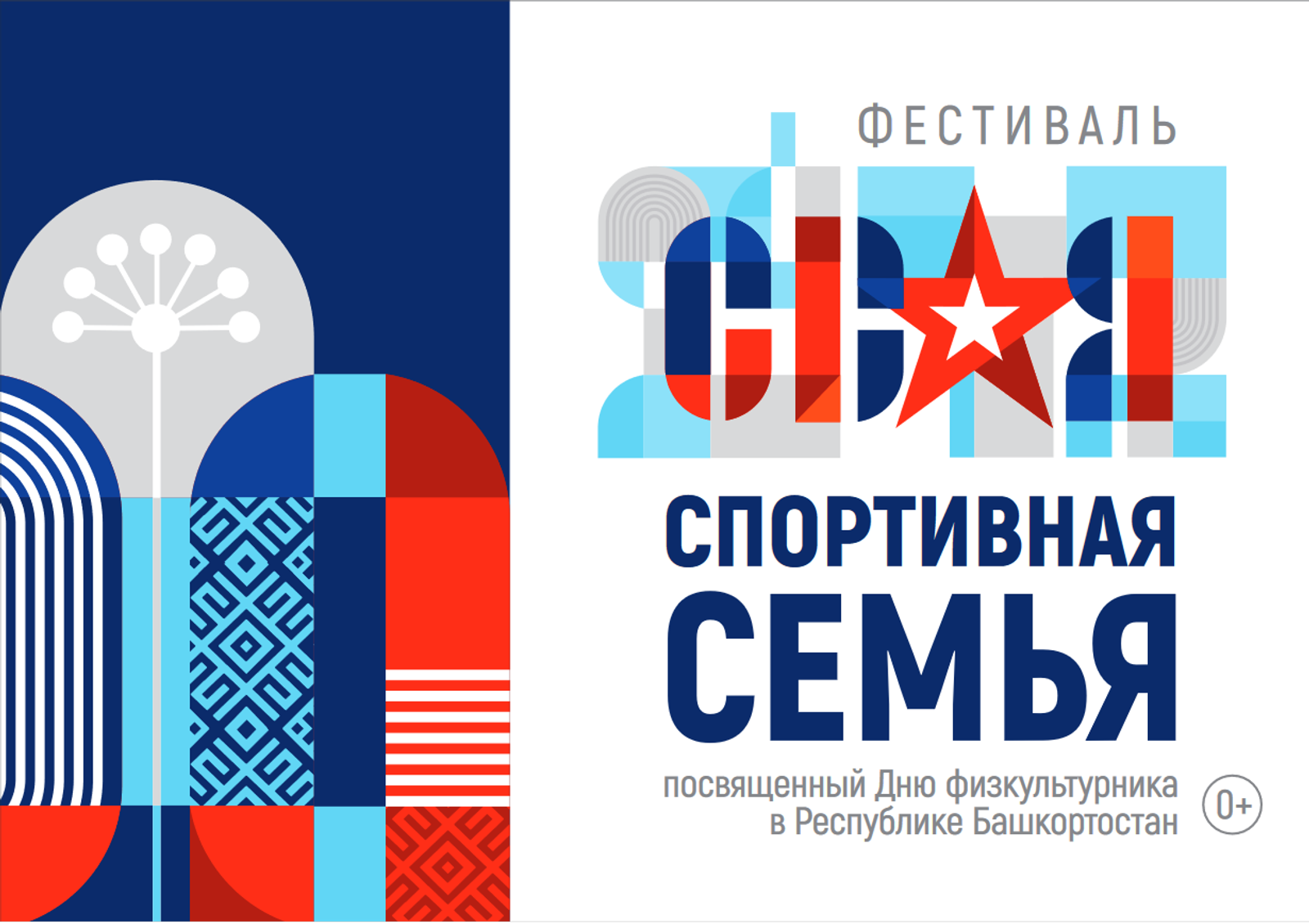 В Башкортостане впервые пройдет фестиваль среди участников и ветеранов СВО