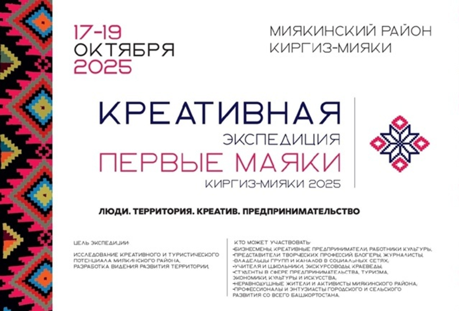 Экспедиция «Первые маяки»