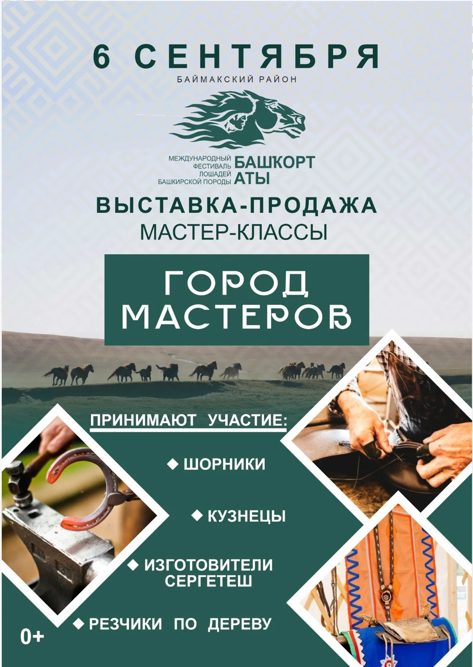 На фестивале «Башкорт аты» откроют секреты старинных башкирских ремесел