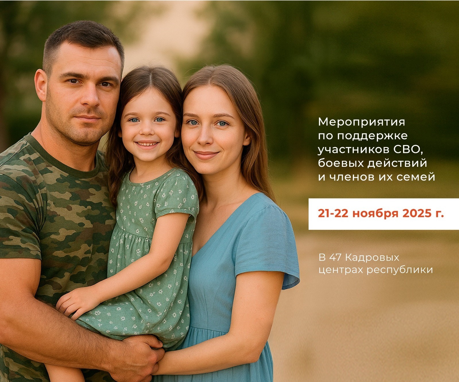 В РБ ветеранов СВО и их близких ждут в кадровых центрах «Работа России»