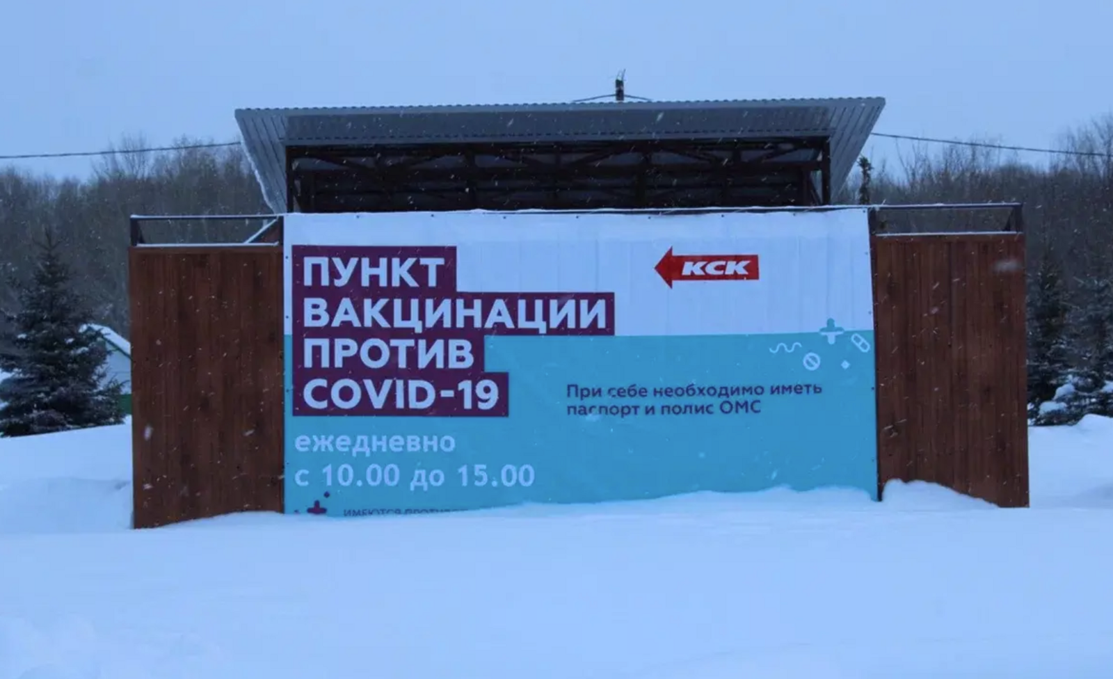 В Кушнаренково открылся дополнительный пункт вакцинации
