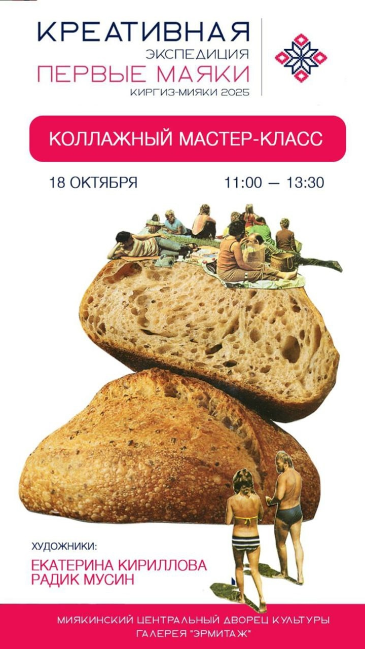 17-19 октября в селе Киргиз-Мияки пройдет креативная экспедиция «Первые маяки»