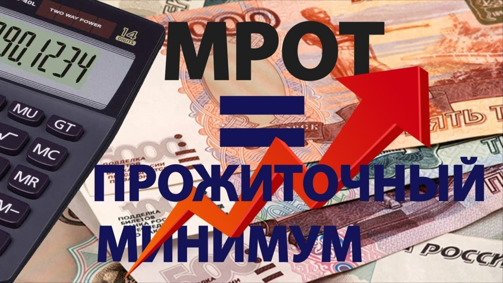 С 1 января 2024 года в России запланировано опережающее повышение МРОТ сразу на 18,5%