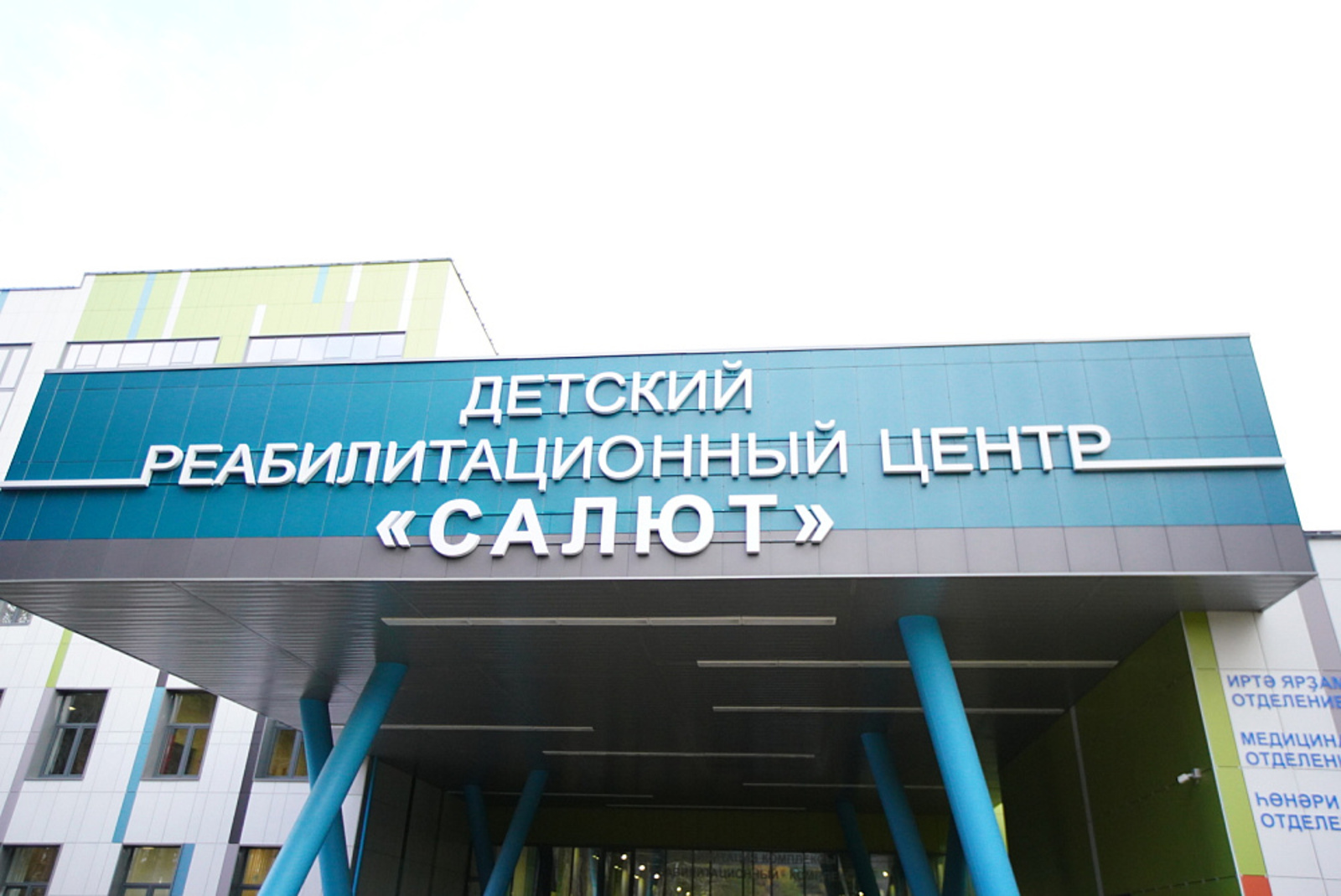 В Уфе на базе реабилитационного комплекса «Салют» проходит форум «Ломая барьеры»