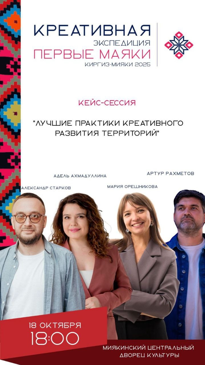 17-19 октября в селе Киргиз-Мияки пройдет креативная экспедиция «Первые маяки»