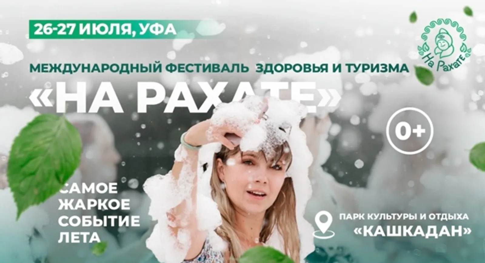 Любители бани соберутся в Уфе