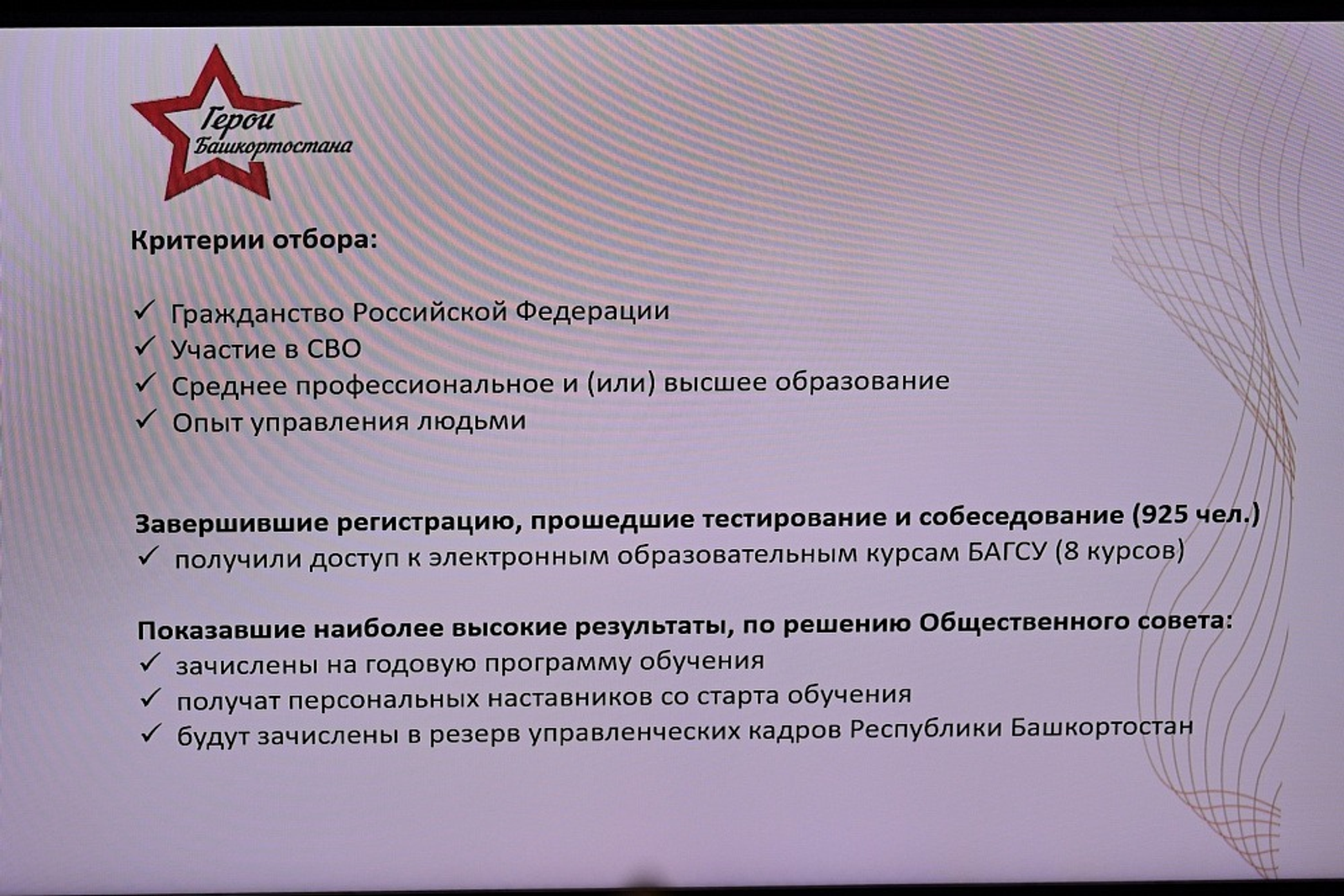 В Уфе подвели первые итоги кадрового проекта для участников СВО