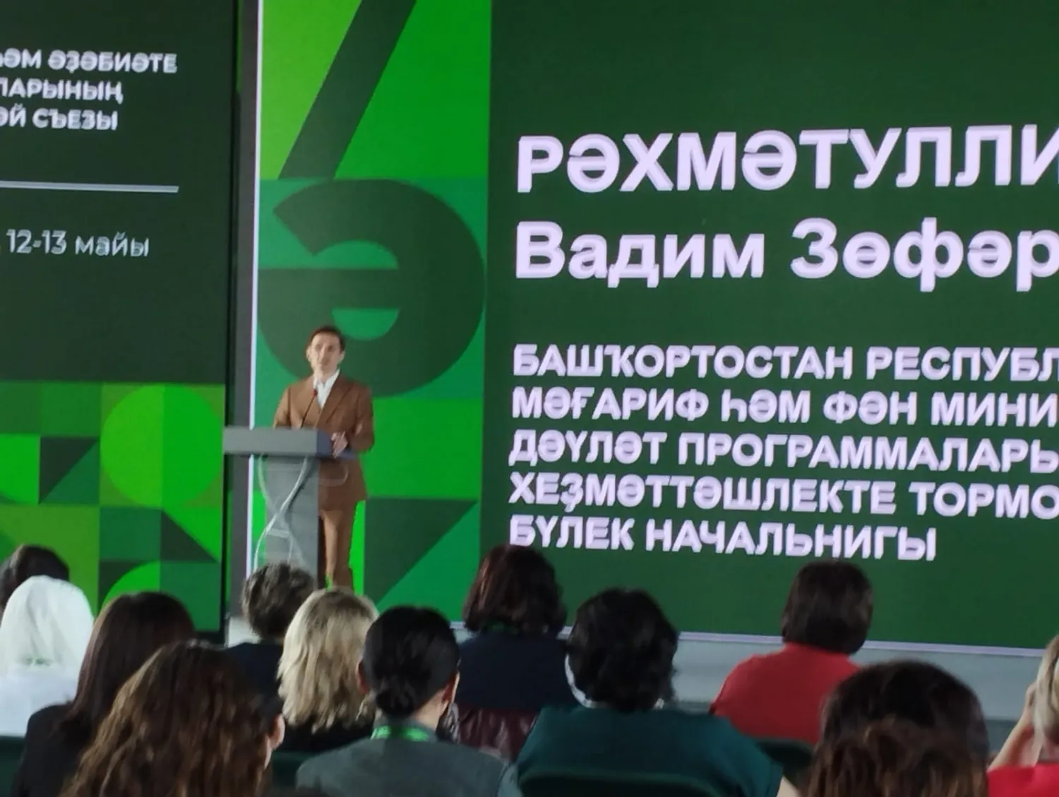 Хомай вдохновила учителей башкирского языка на освоение медиапроектов и соцсетей