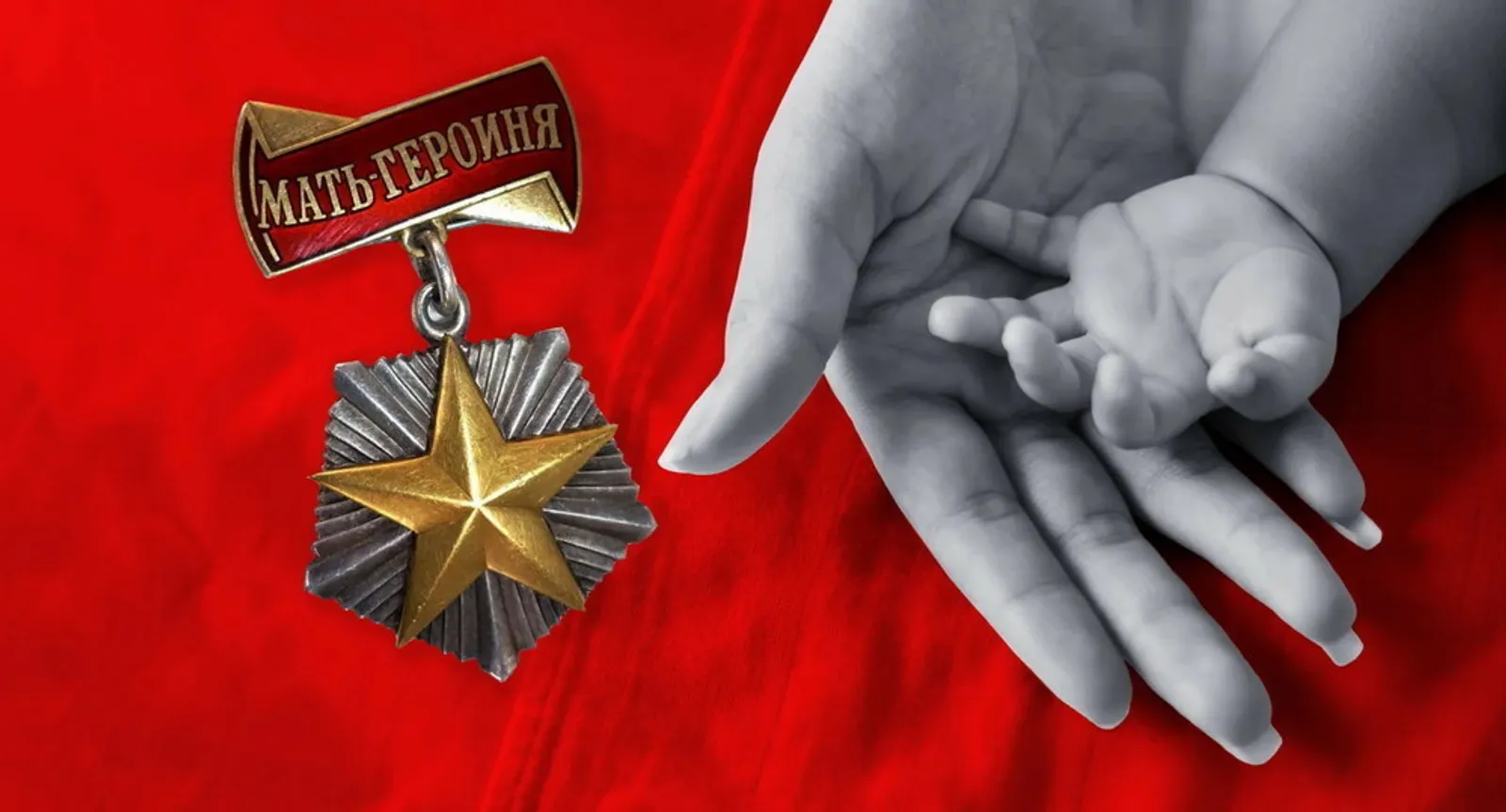 СФР назначил матерям-героиням, награжденным Путиным, ежемесячные выплаты