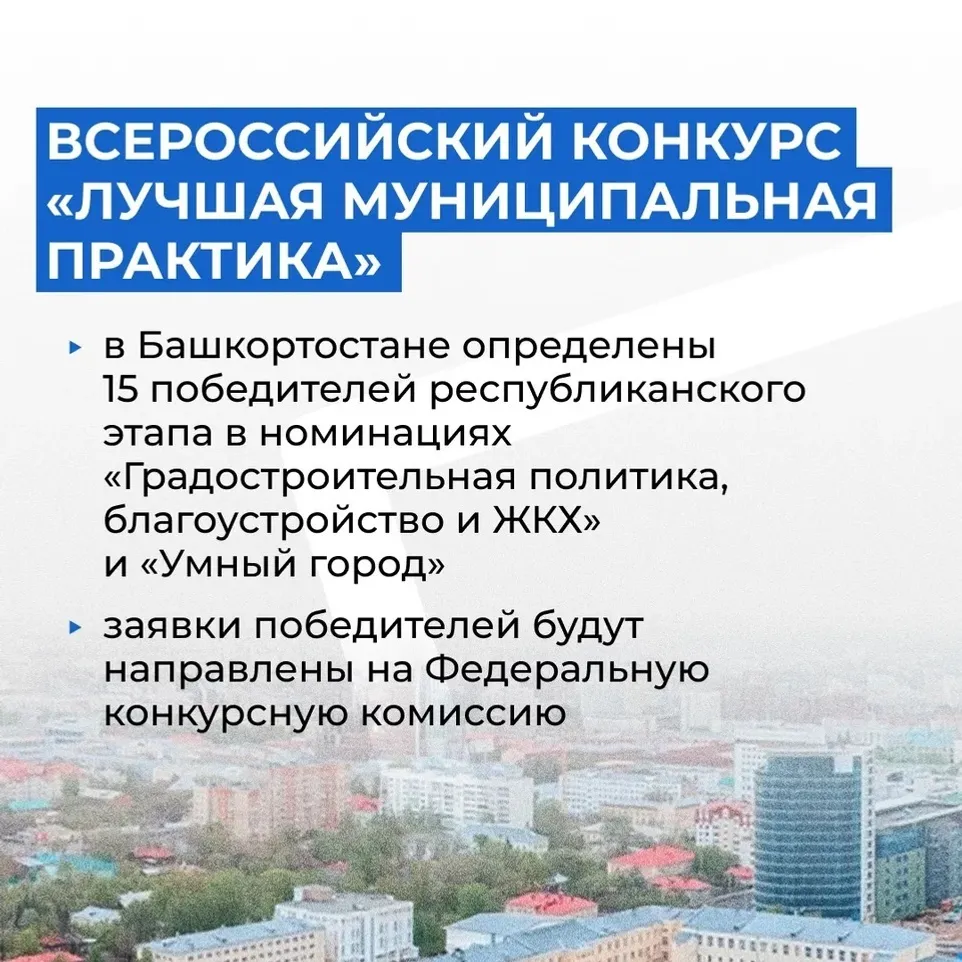 В Башкортостане определены 15 победителей республиканского этапа Всероссийского