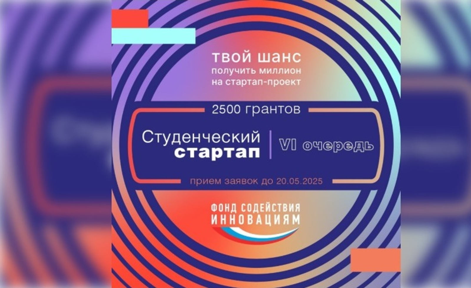 Инновационная идея поможет молодым ученым и студентам выиграть крутой конкурс