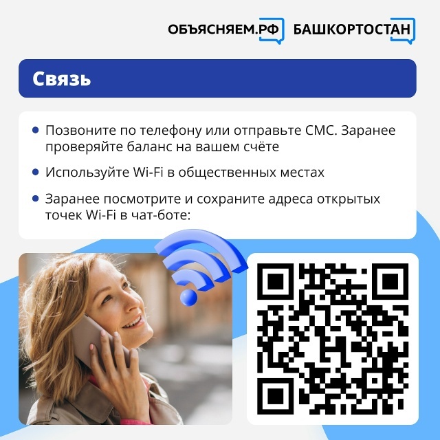 Что делать, если попал в зону ограничения мобильного интернета в Башкортостане?