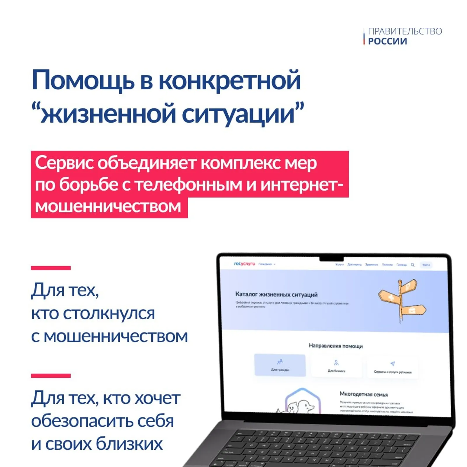 На Госуслугах запущен новый сервис  для защиты от злоумышленников