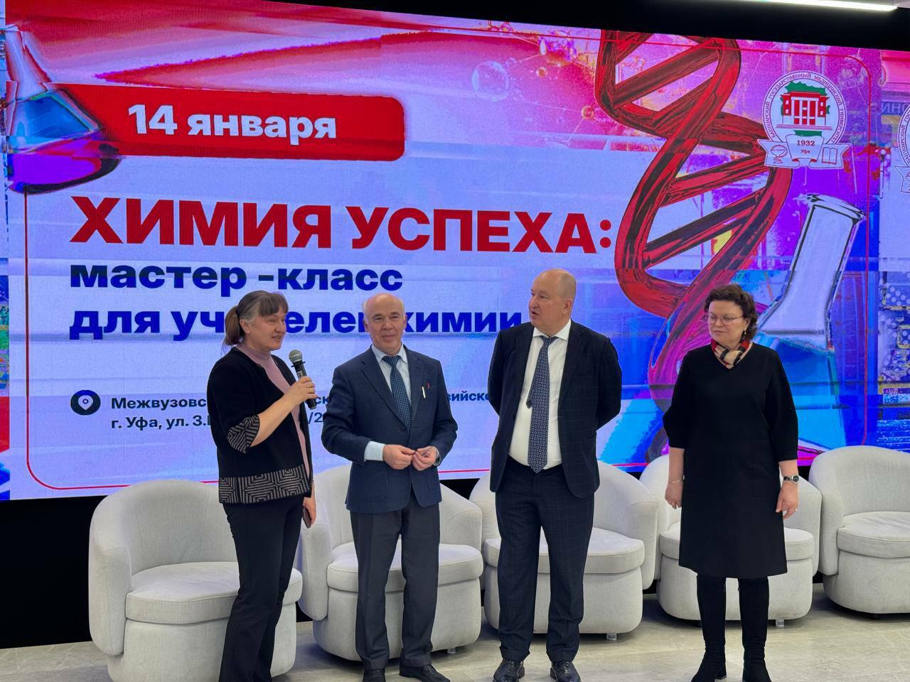 В Межвузовском кампусе Уфы провели мастер-класс для учителей химии со всей респу