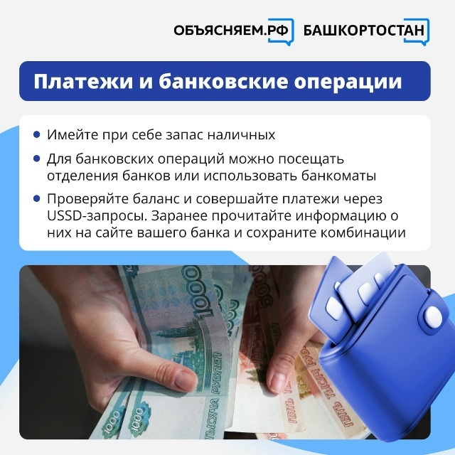 Что делать, если попал в зону ограничения мобильного интернета в Башкортостане?