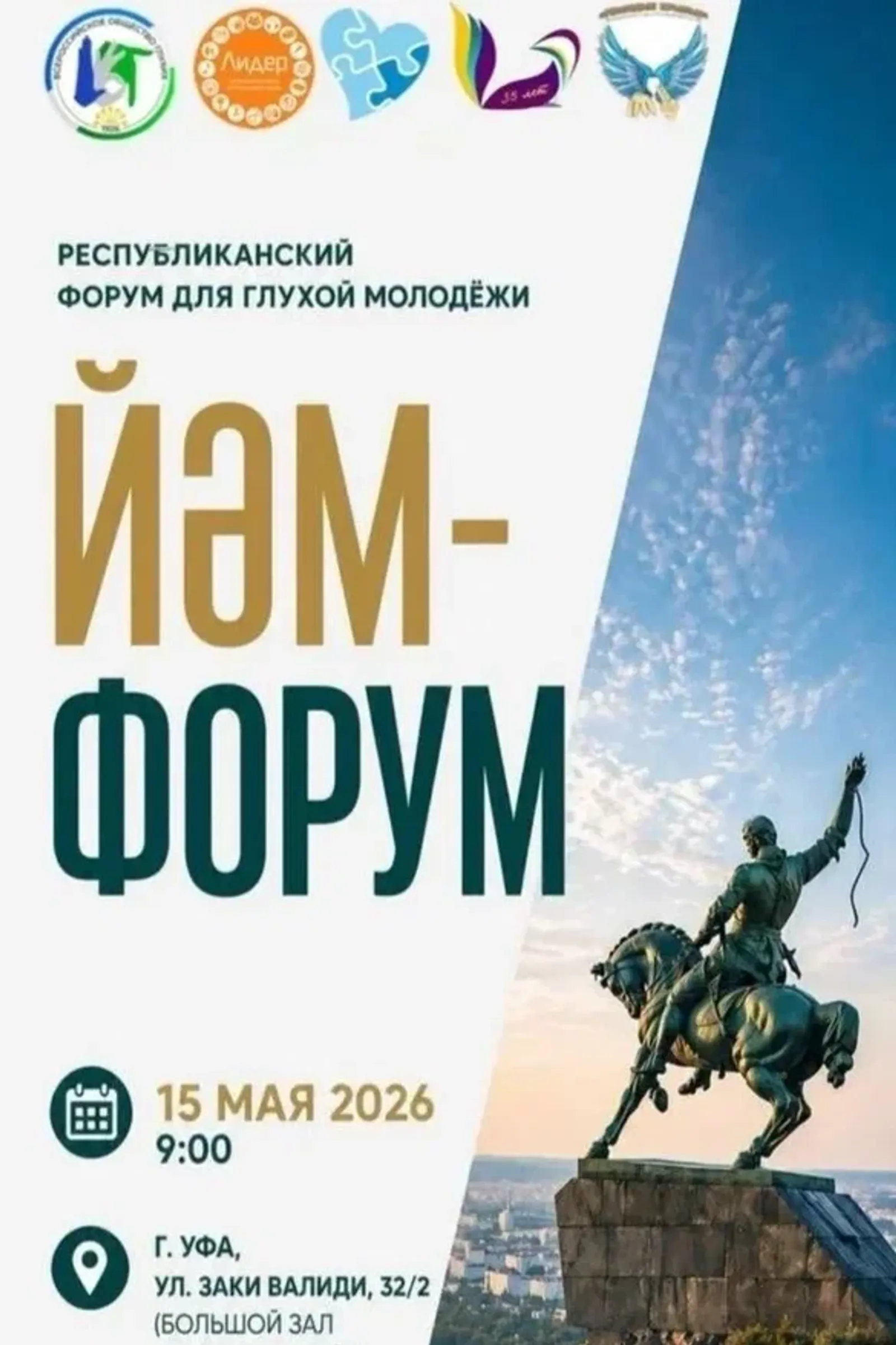 Стартовал Республиканский форум для молодёжи с нарушениями слуха