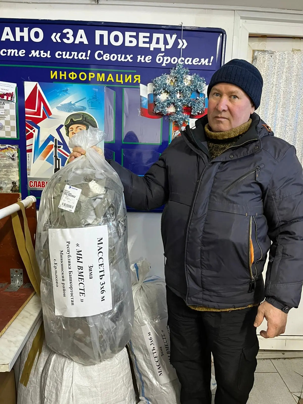 Миякинский район: Все для нашей победы!