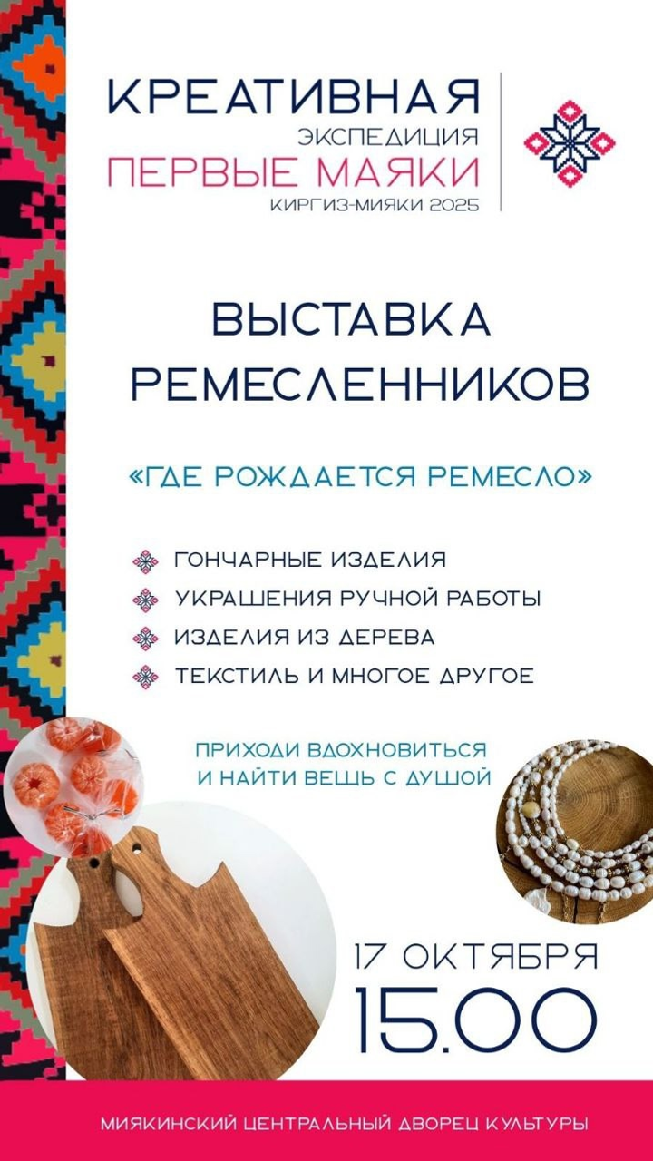 17-19 октября в селе Киргиз-Мияки пройдет креативная экспедиция «Первые маяки»