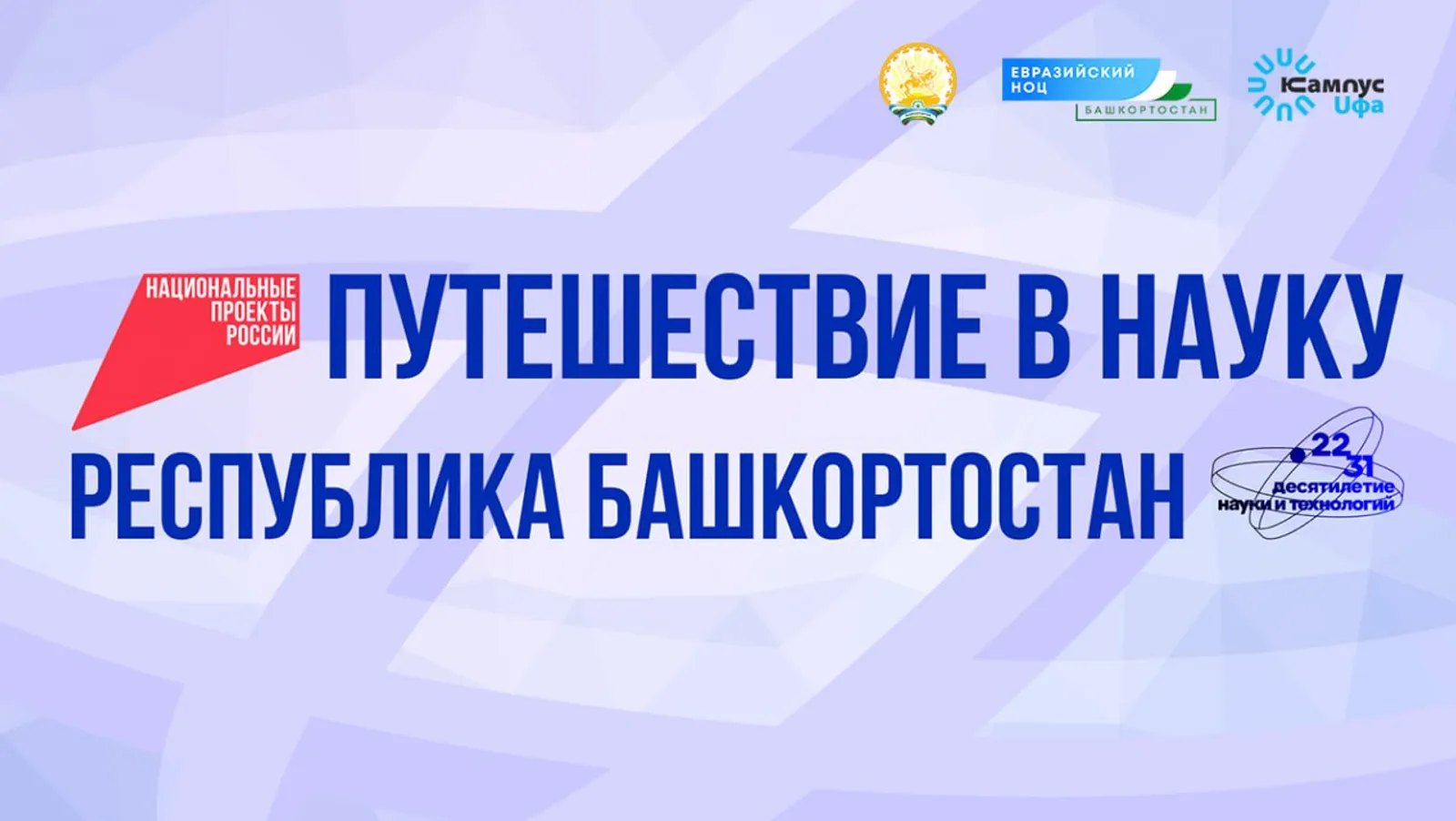 Пресс тур начнется с площадок Межвузовского студенческого кампуса Уфы