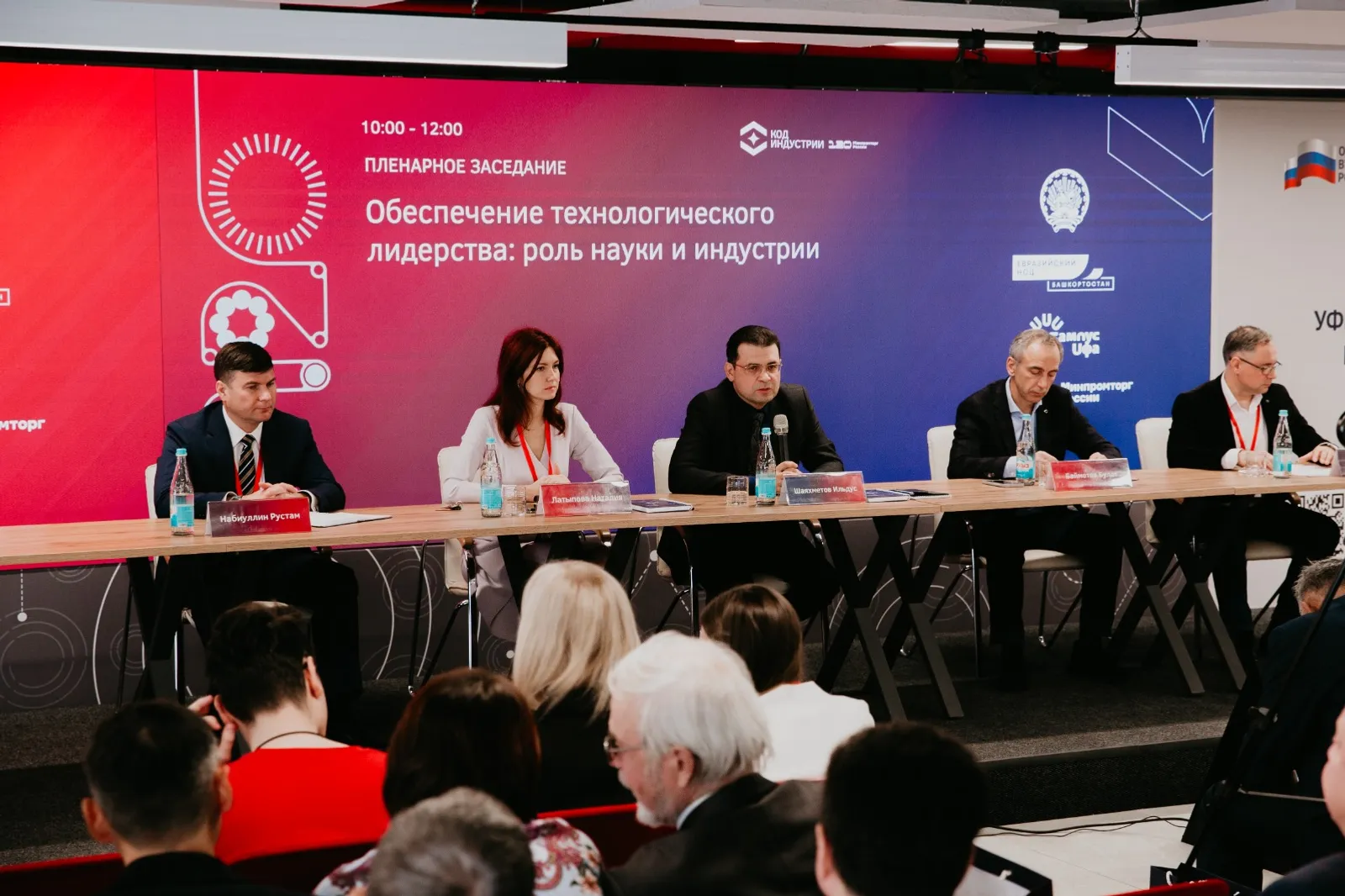 Конференция "Код индустрии" прошла в Межвузовском кампусе Уфы