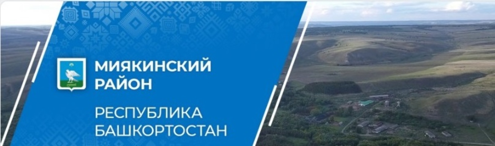 «Госпаблики ВКонтакте» Миякинского района