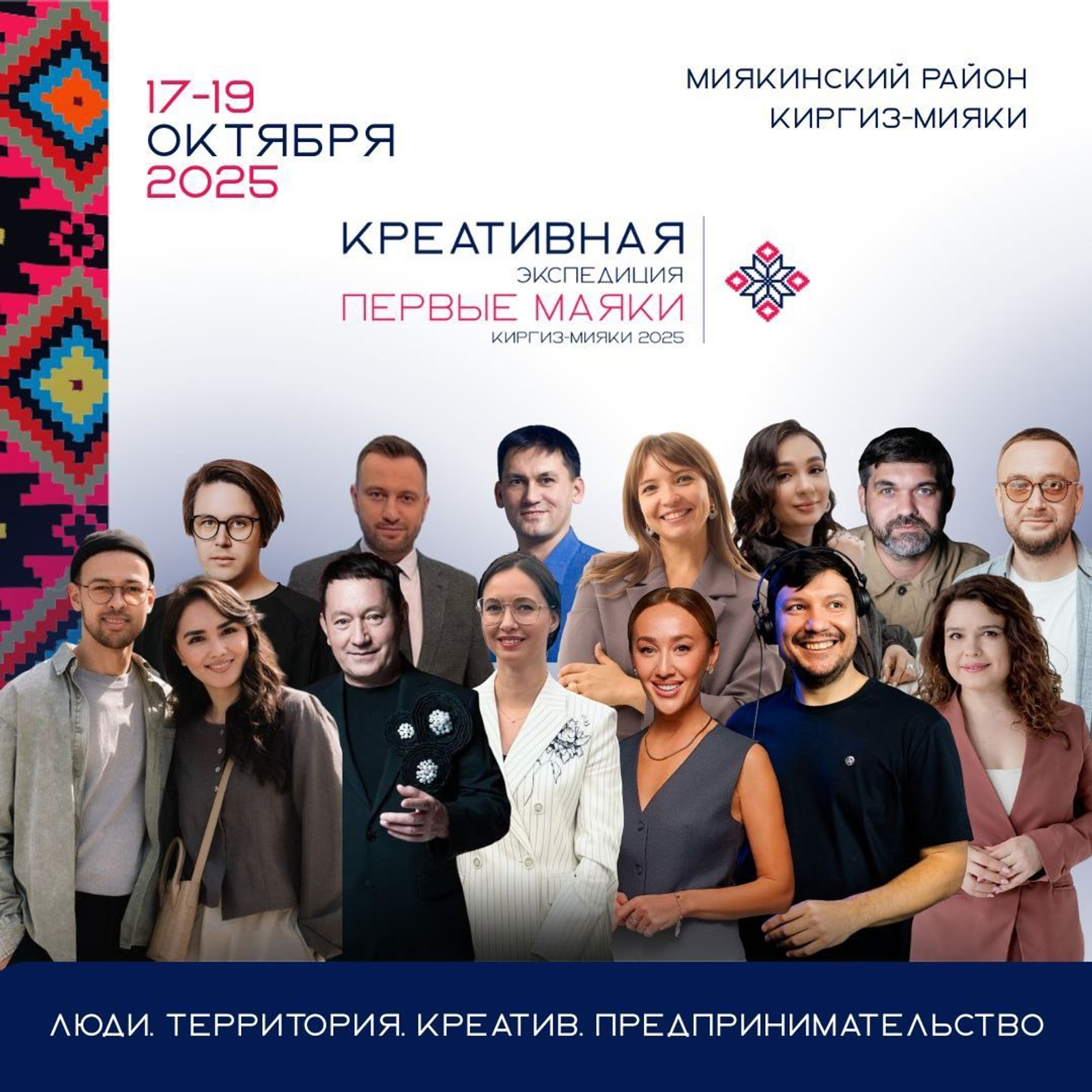 17-19 октября в селе Киргиз-Мияки пройдет креативная экспедиция «Первые маяки»