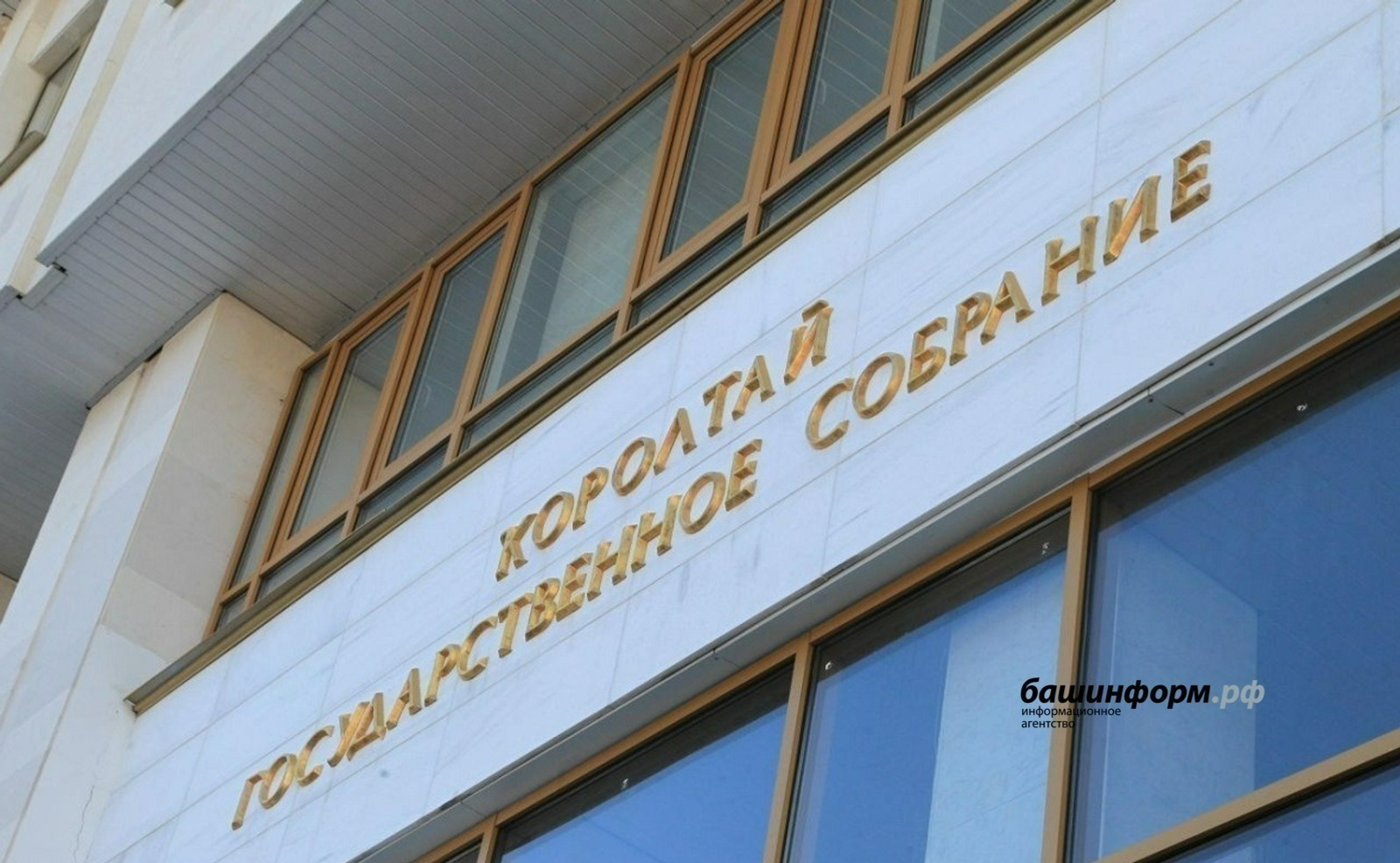 Госсобрание Башкирии возьмет на контроль реализацию нацпроектов