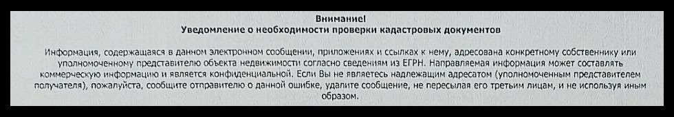 Роскадастр Башкирии предупредил граждан о новой схеме обмана