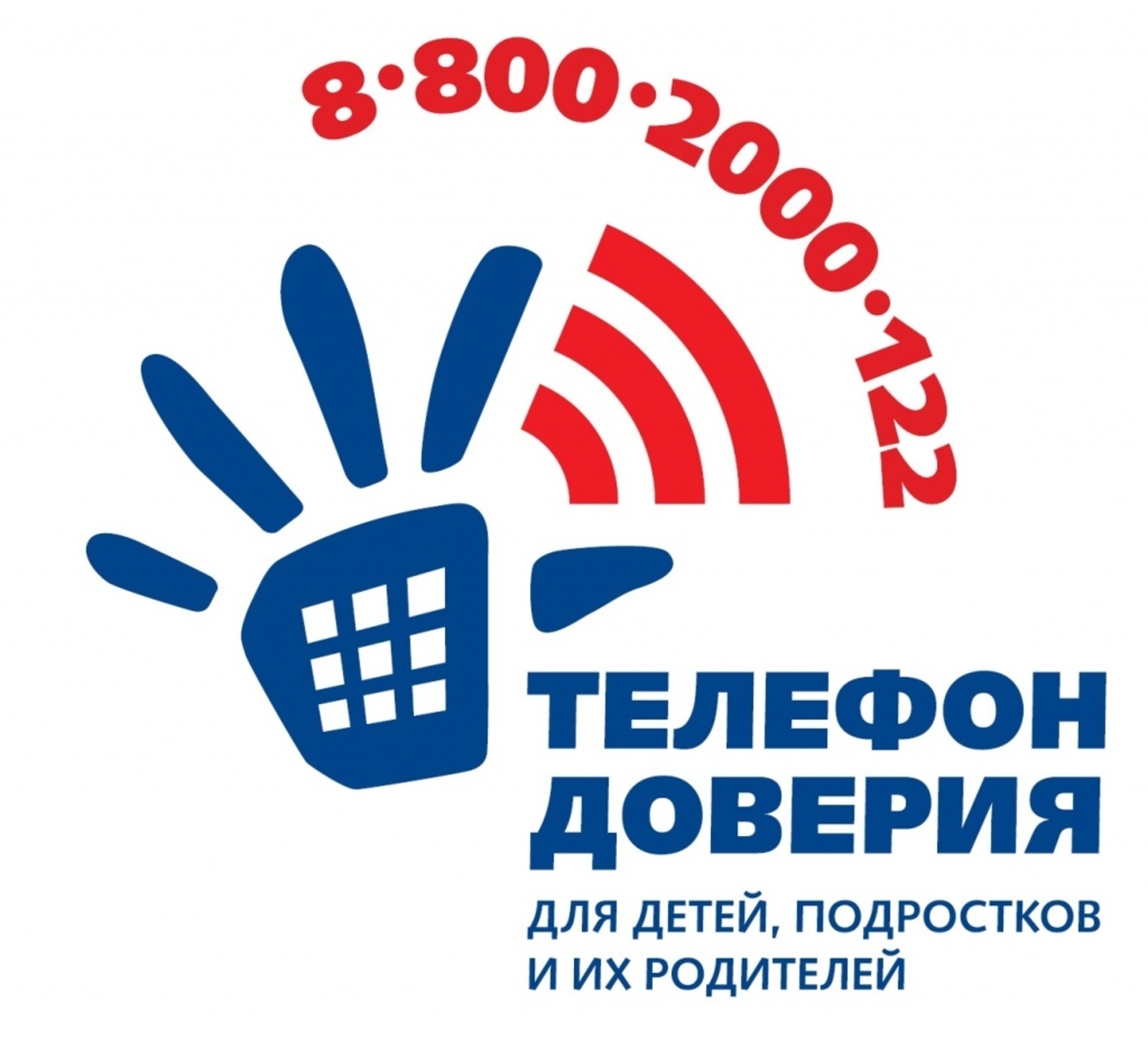 Всероссийский проект "Детский телефон доверия 8 800 2000 122"