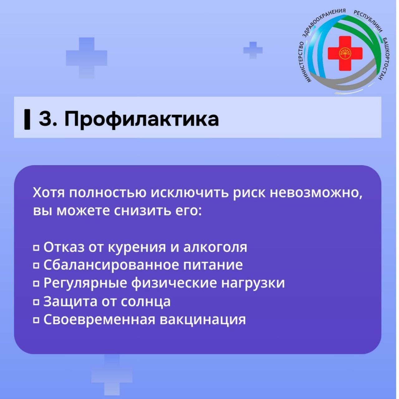 Лучший врач России из Башкирии рассказал, как не пропустить онкологию
