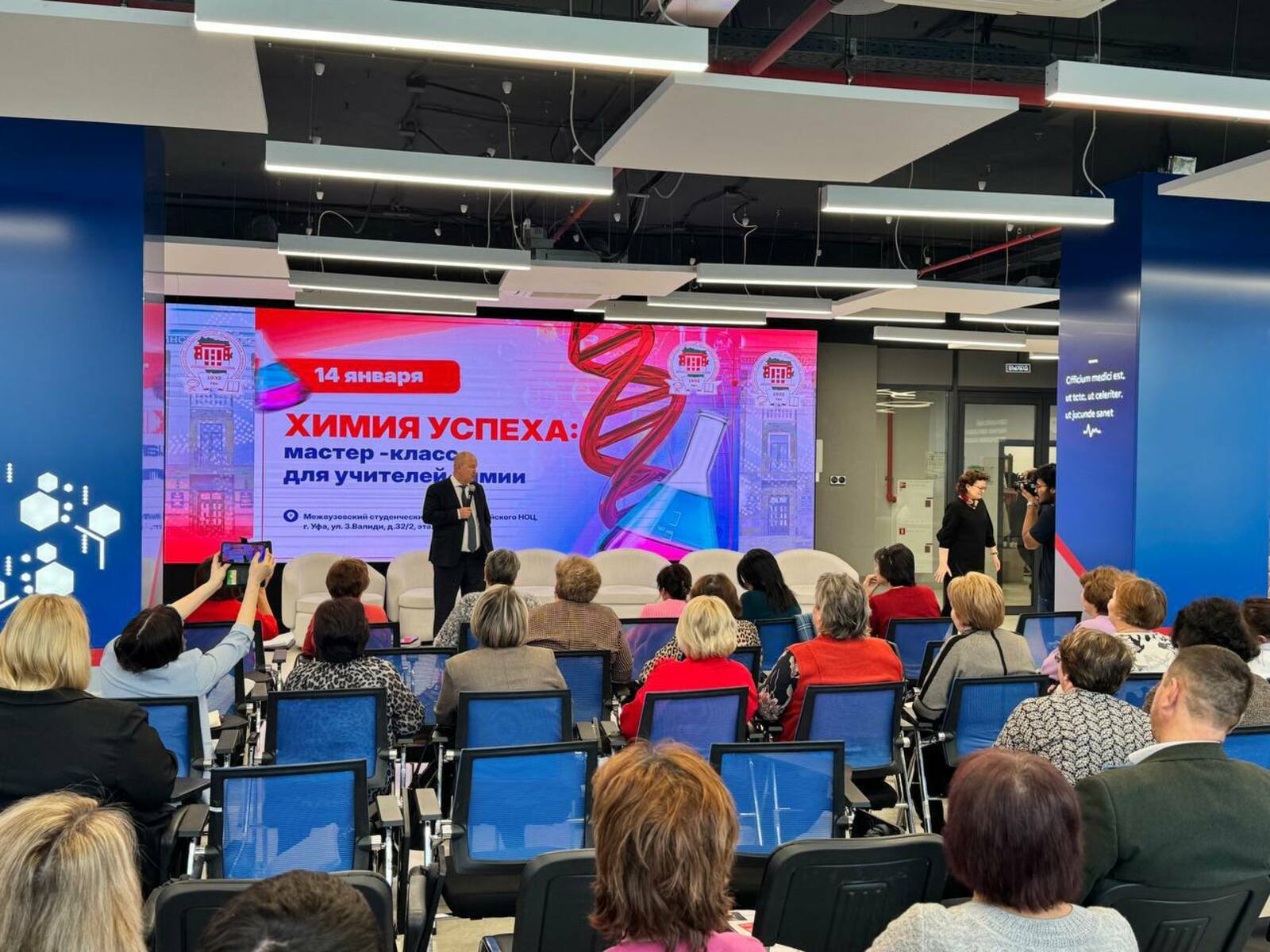 В Межвузовском кампусе Уфы провели мастер-класс для учителей химии со всей респу