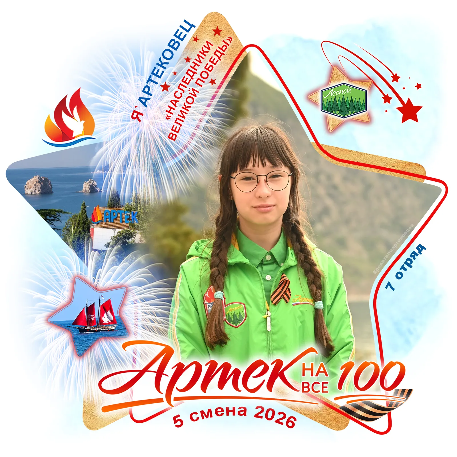 «Артековские» каникулы Виктории